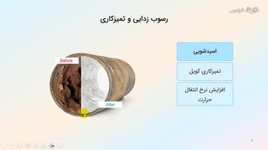 رسوب‌زدایی