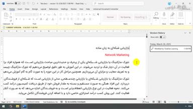 نمایش تغییرات اسناد با استفاده از Version History