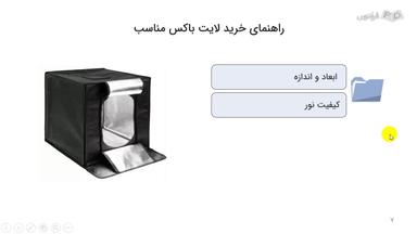 راهنمای خرید لایت‌باکس مناسب