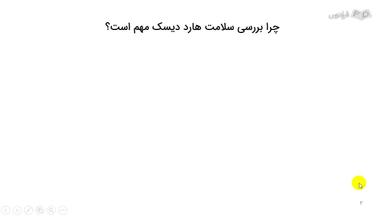 بررسی اهمیت سلامت هارد دیسک