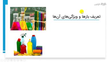 تعریف بازها و ویژگی‌های آن‌ها