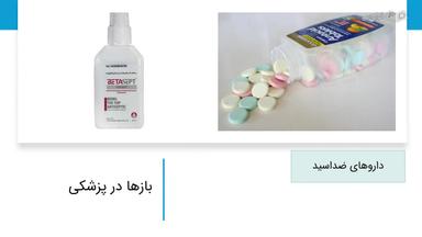 بازها در پزشکی و محیط زیست و کنترل آن‌ها
