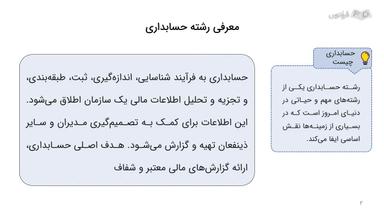 معرفی رشته حسابداری