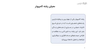معرفی رشته کامپیوتر و بازار کار رشته کامپیوتر و حسابداری