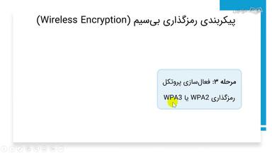 پیکربندی رمزگذاری بی‌سیم و به‌روزرسانی فریمور روتر و تغییر SSID