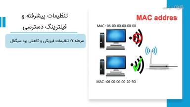 تنظیمات پیشرفته و فیلترینگ دسترسی