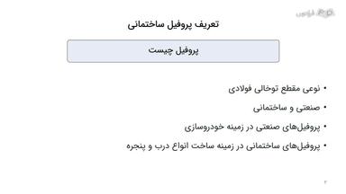 پروفیل چیست