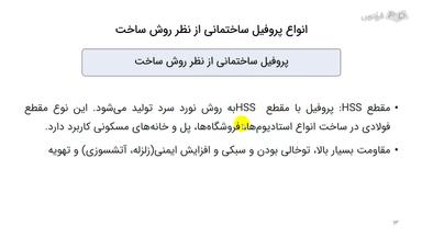 انواع پروفیل از نظر روش ساخت
