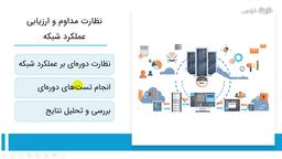 مدیریت ترافیک شبکه و کاهش تداخل‌های محیطی و راهکارهای پیشرفته و تکنولوژی‌های نوین