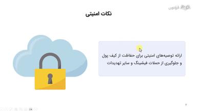 نکات امنیتی در استفاده از لجر لایو