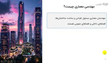مهندسی معماری و گرایش‌های اصلی موجود در آن