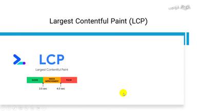 بررسی LCP و FID