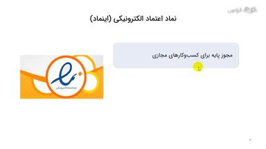 معرفی اینماد و انواع آن