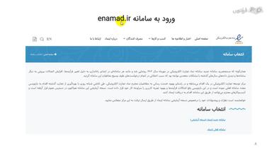 توضیح مراحل گرفتن اینماد