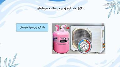 نبود فریون و خرابی کمپرسور