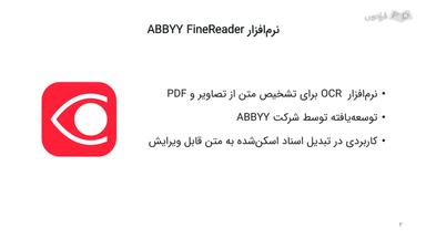 معرفی نرم‌افزار