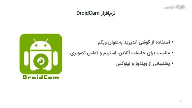نصب نرم‌افزار بر روی سیستم و گوشی