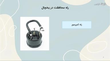 بی متال در یخچال