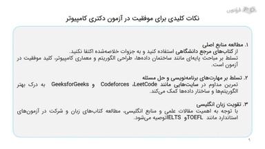 نکات کلیدی