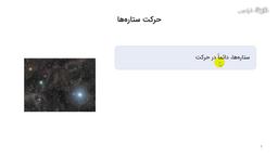توضیح تاثیر فاصله یک جسم در آشکار کردن جابجایی آن