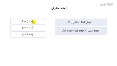 مقایسه اعداد گنگ و گویا