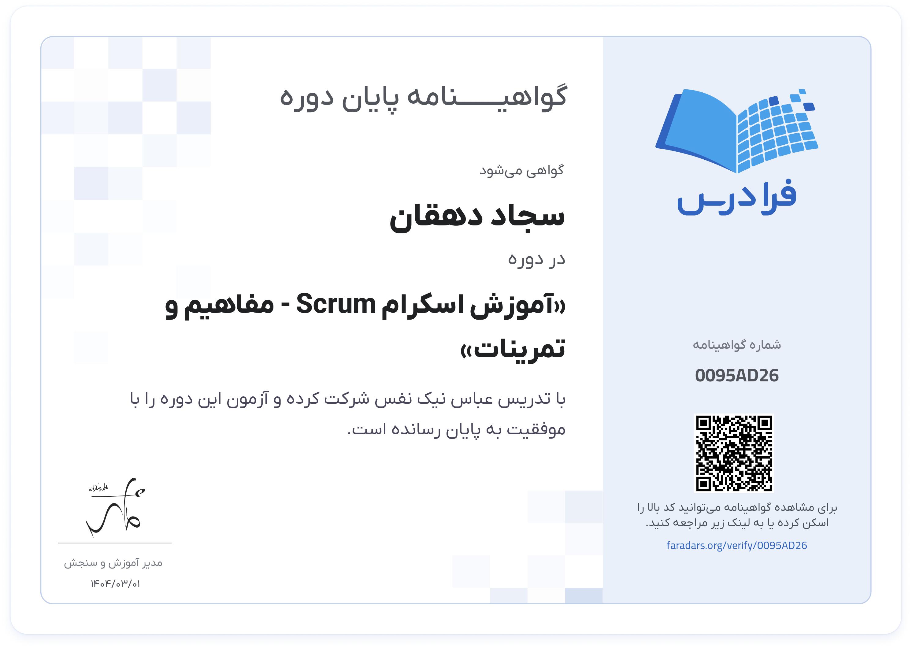 گواهینامه پایان دوره