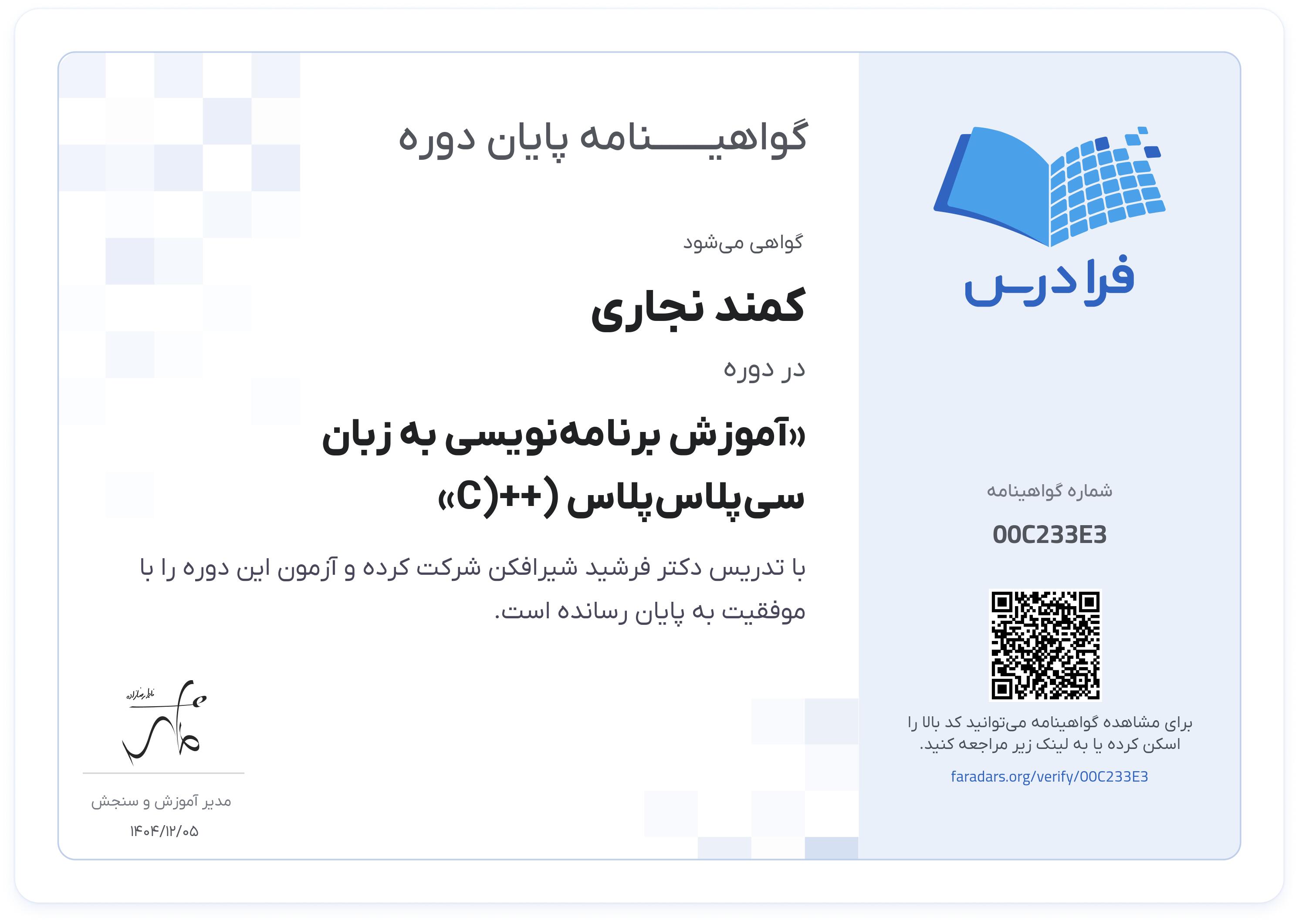 گواهینامه پایان دوره