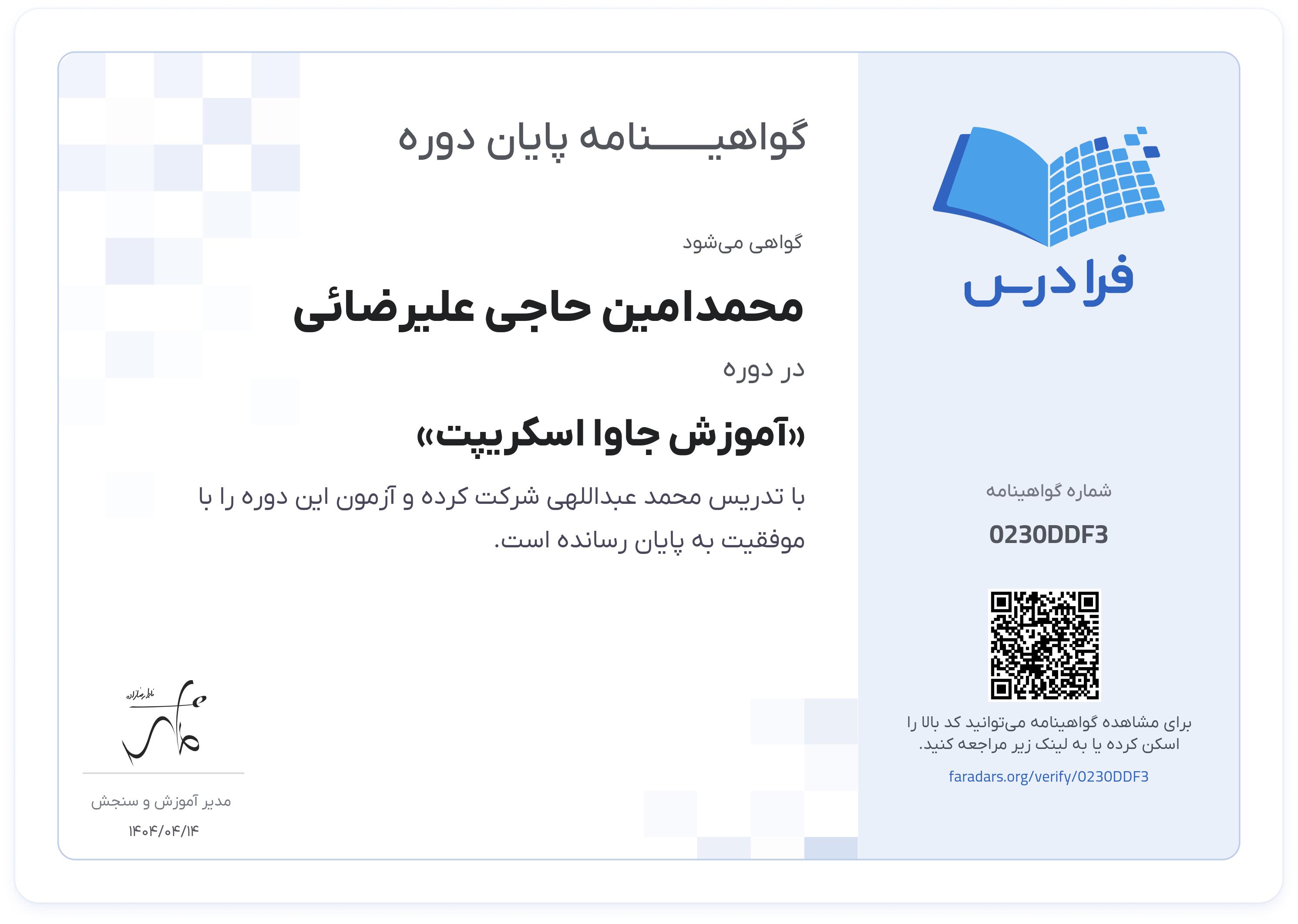 گواهینامه پایان دوره