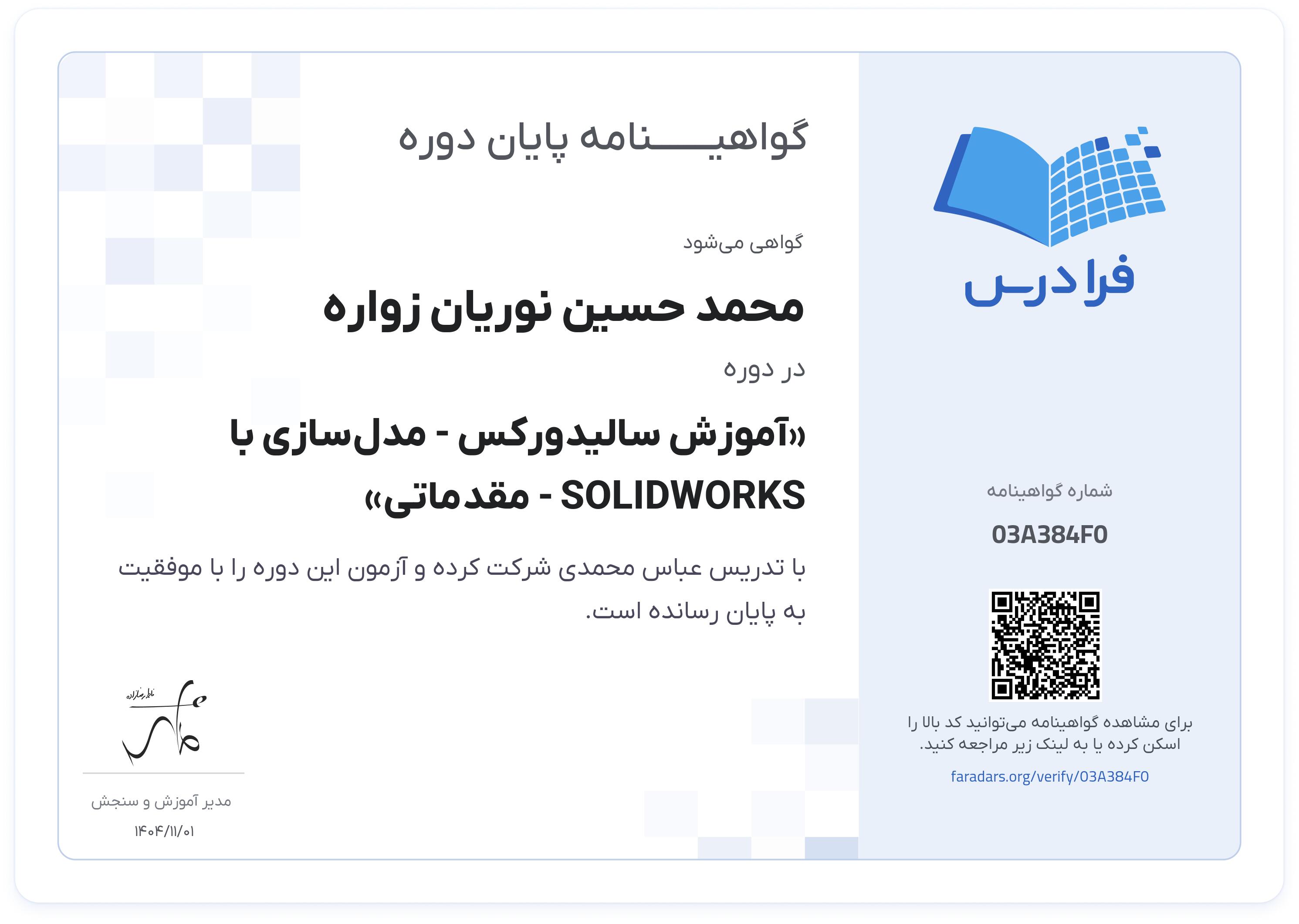 گواهینامه پایان دوره