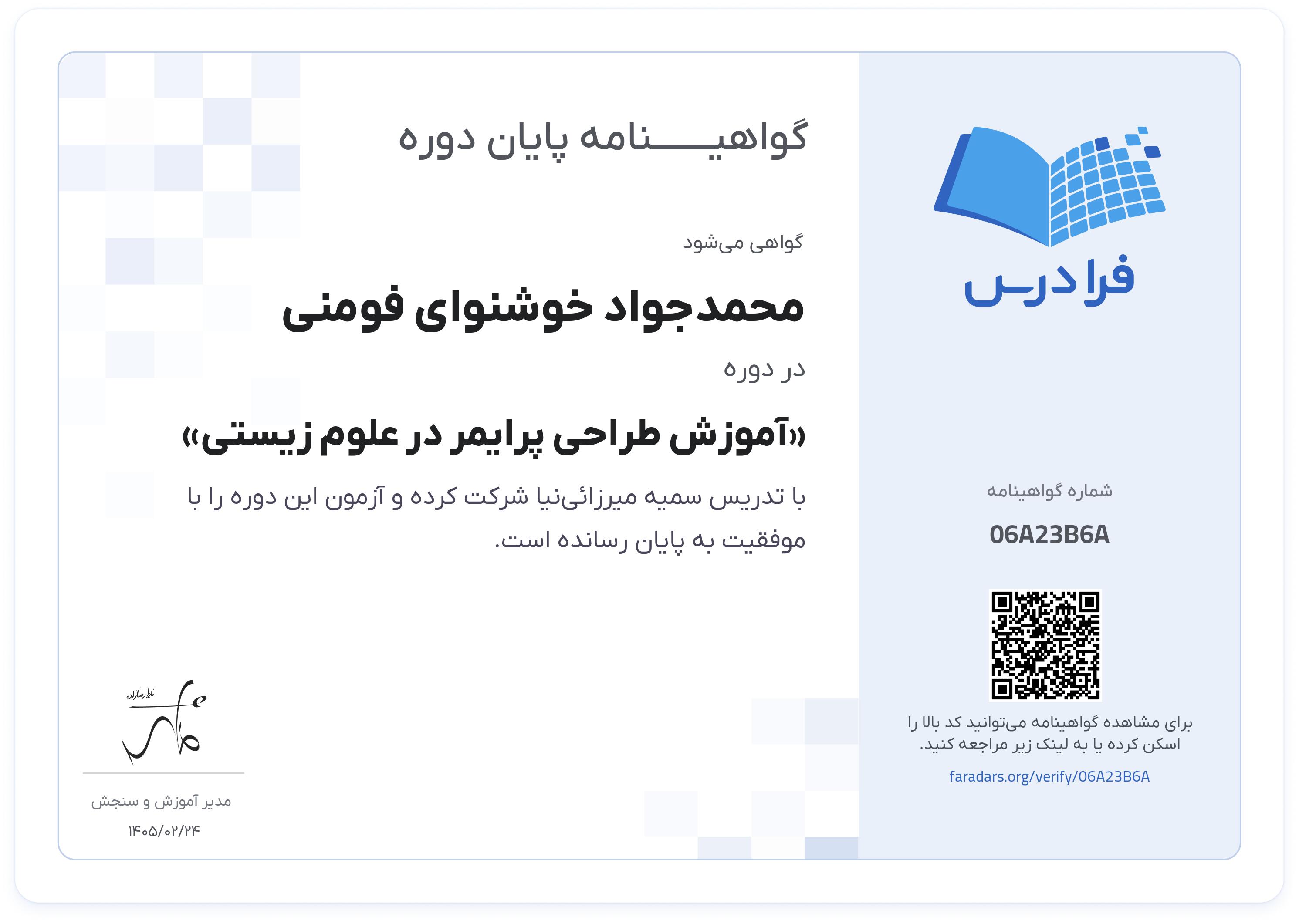 گواهینامه پایان دوره
