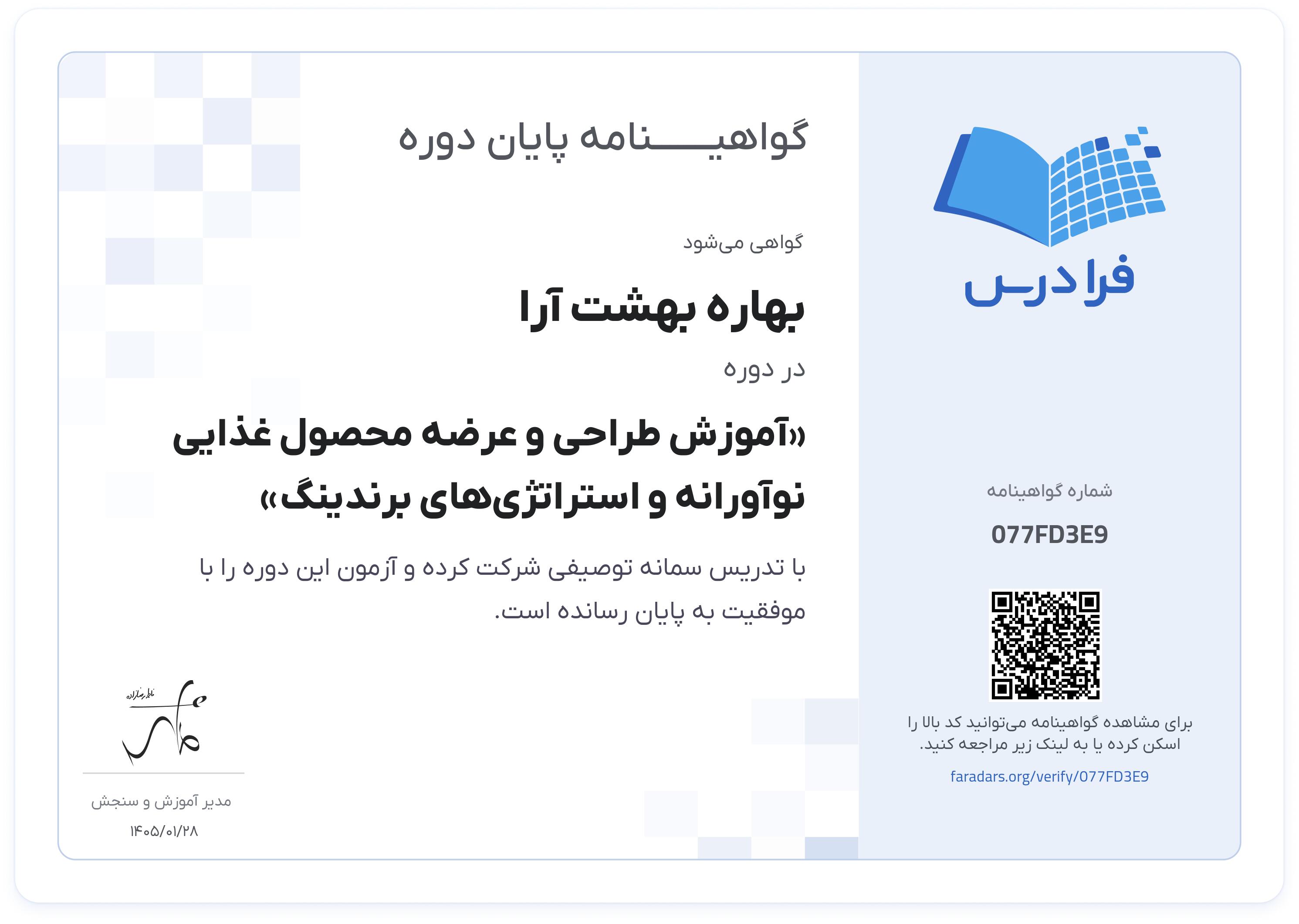 گواهینامه پایان دوره