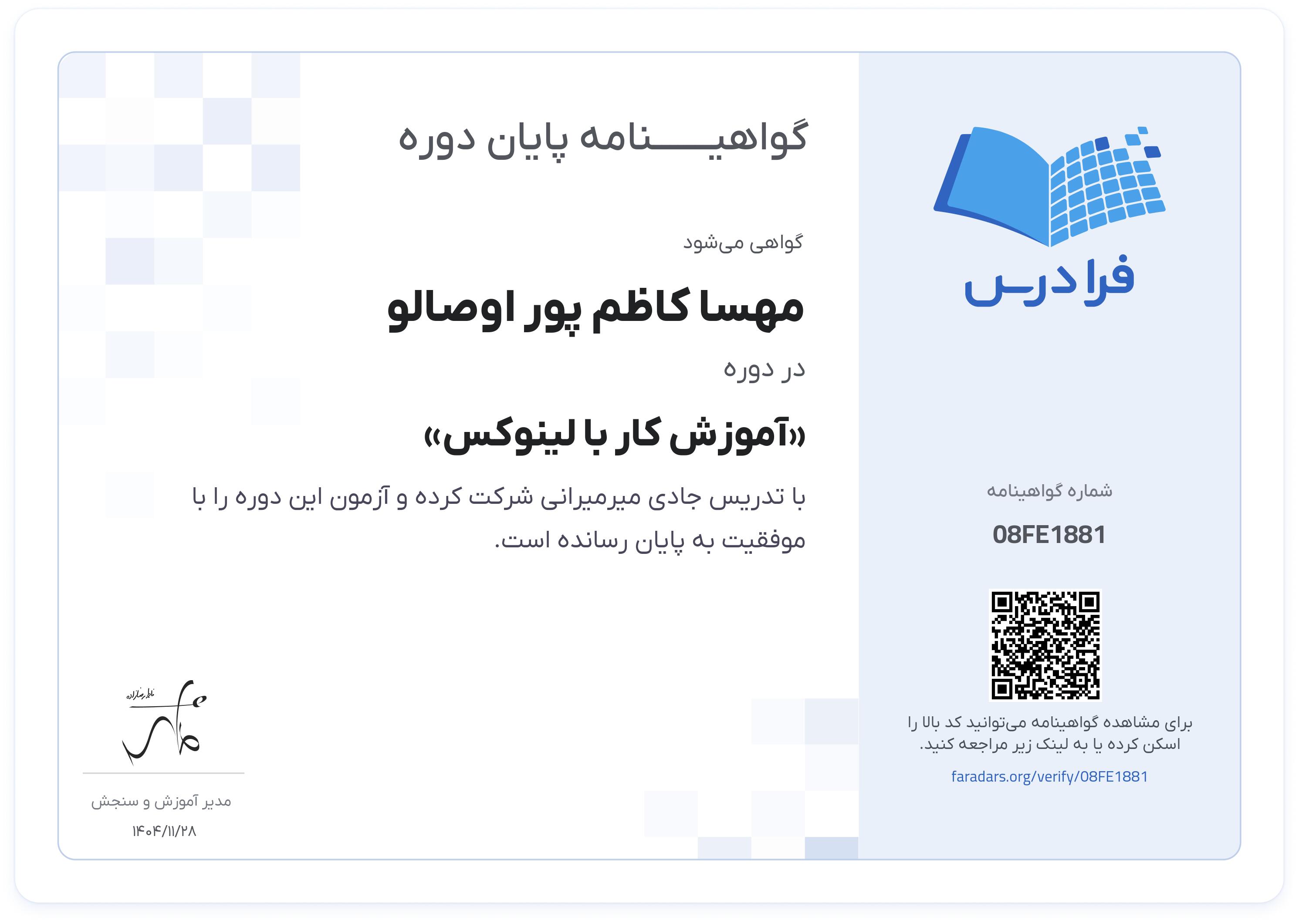 گواهینامه پایان دوره