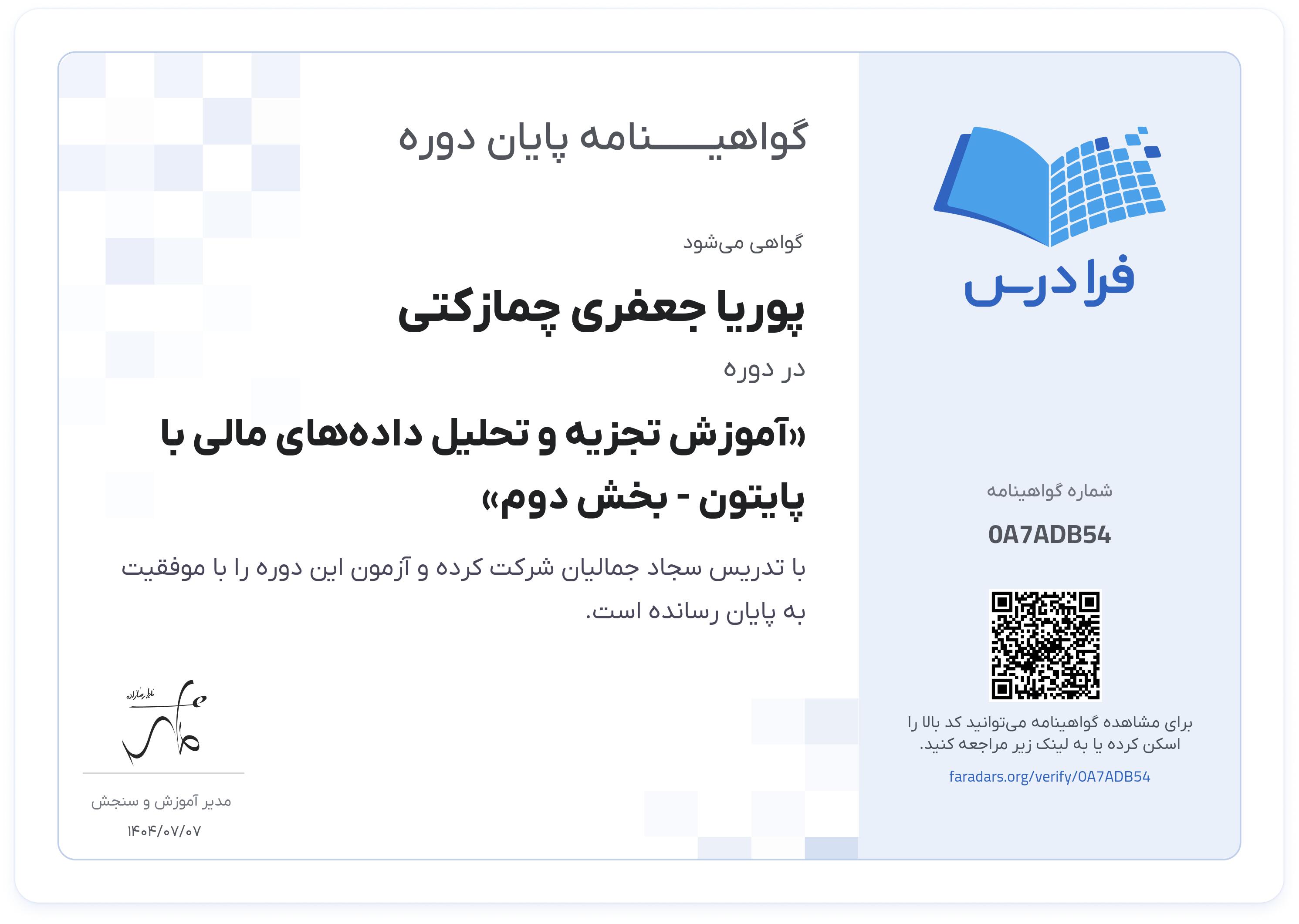 گواهینامه پایان دوره
