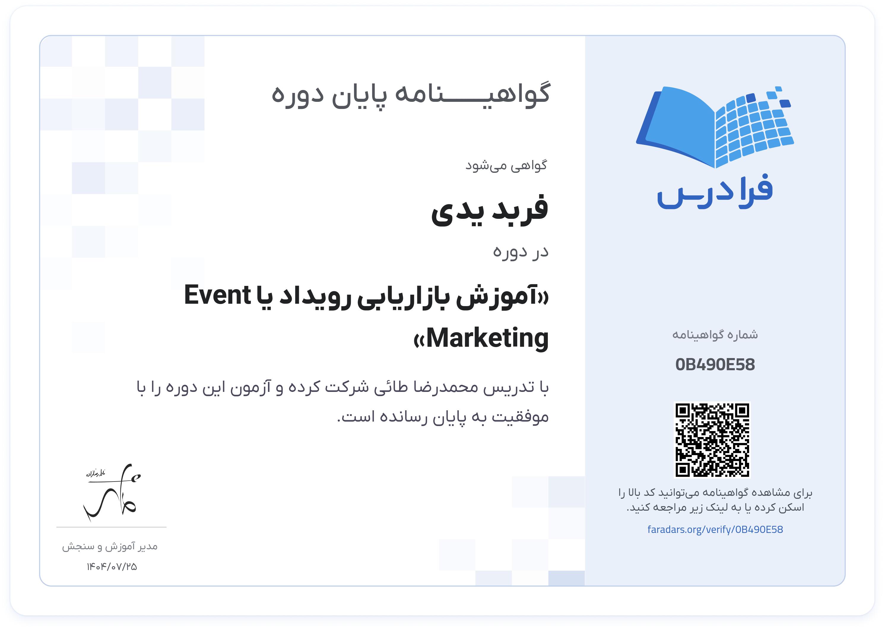 گواهینامه پایان دوره