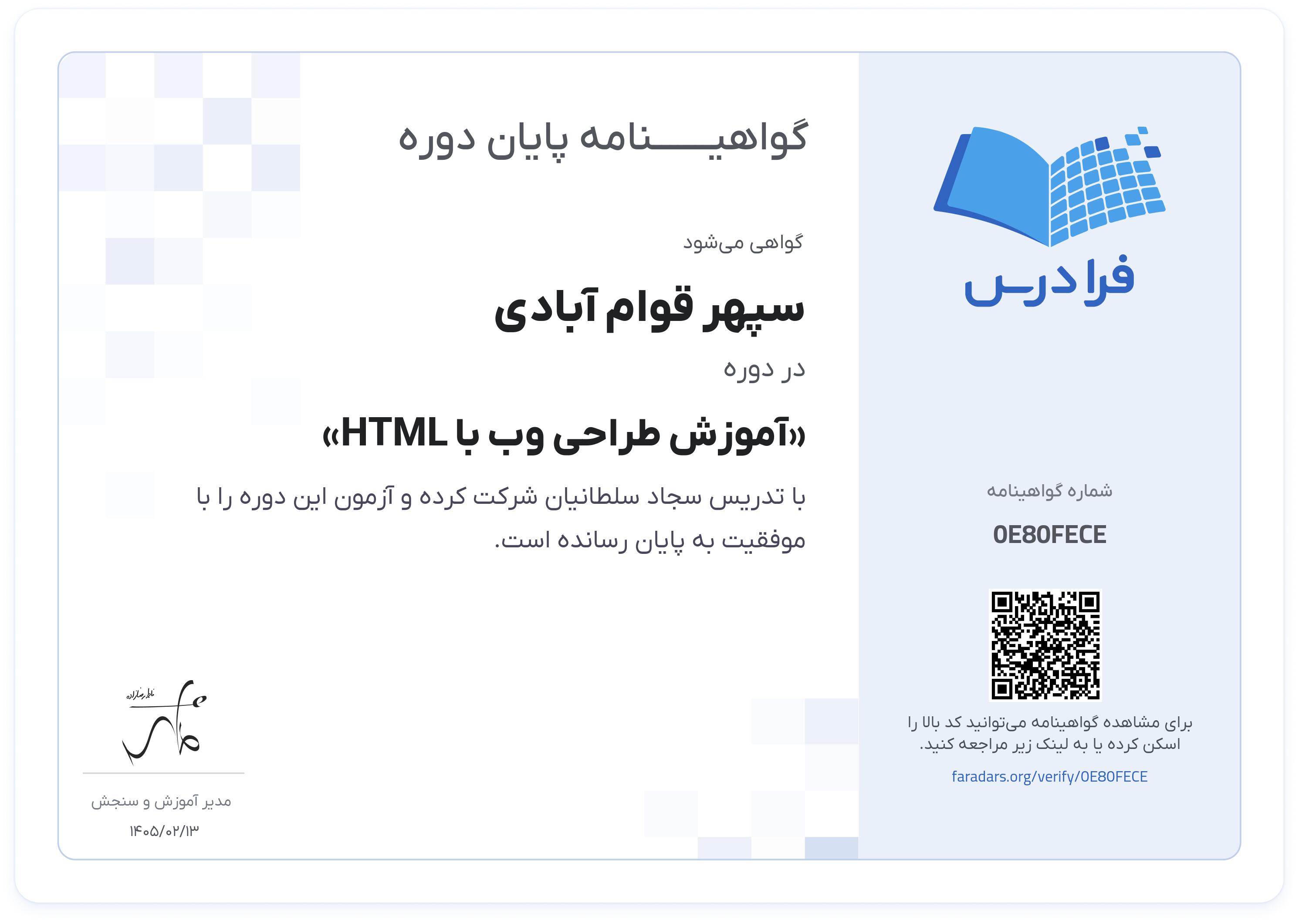 گواهینامه پایان دوره