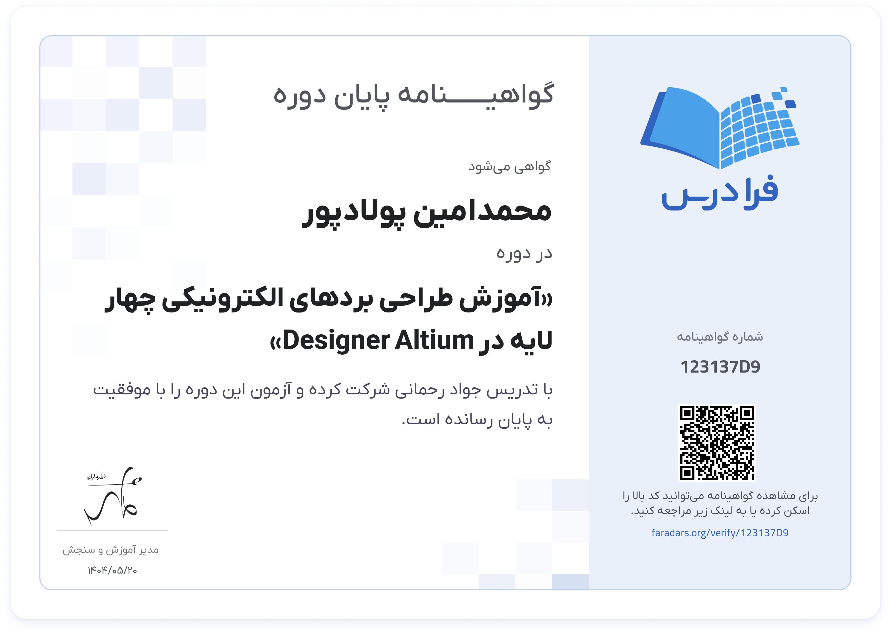 گواهینامه پایان دوره