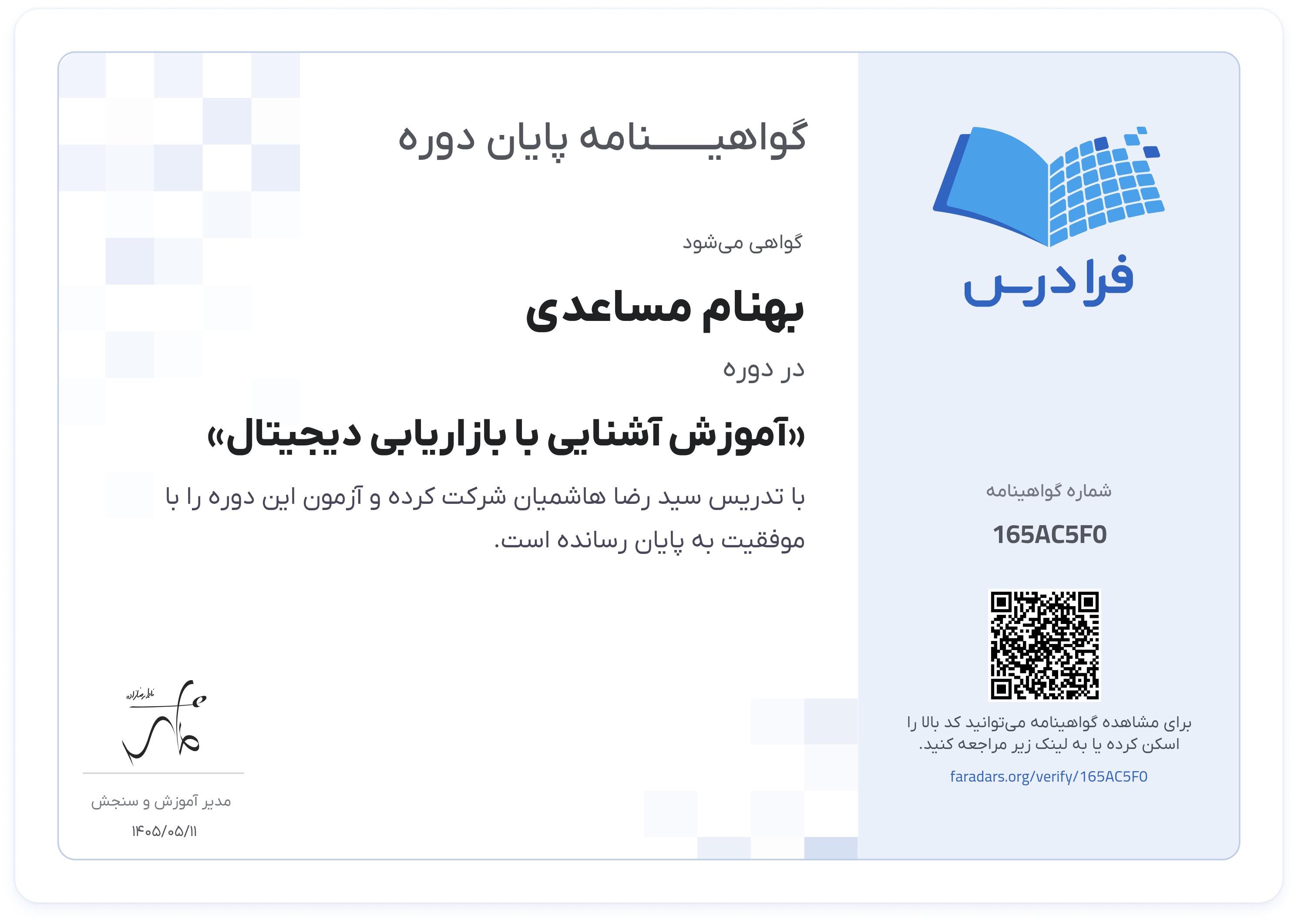 گواهینامه پایان دوره