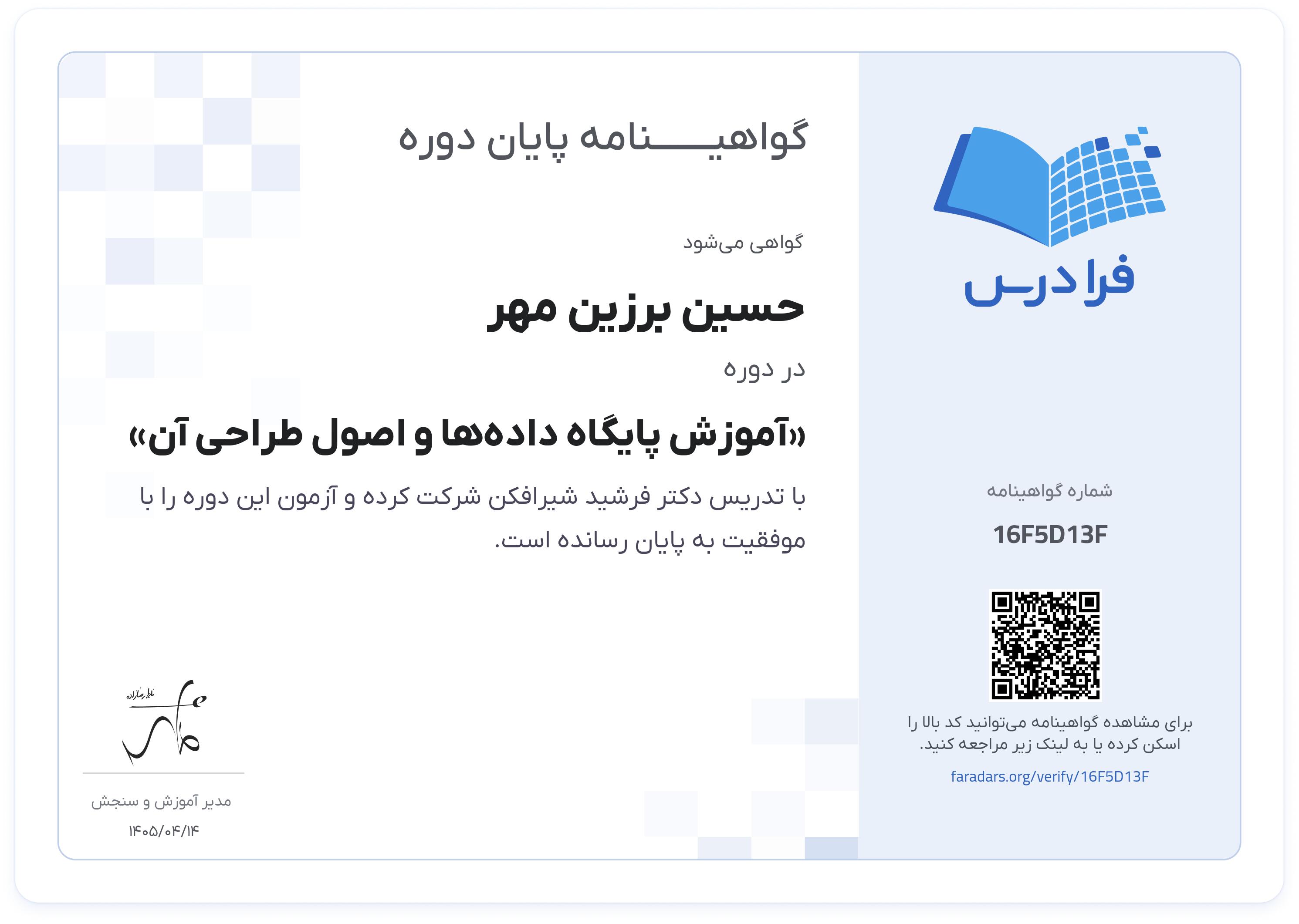 گواهینامه پایان دوره