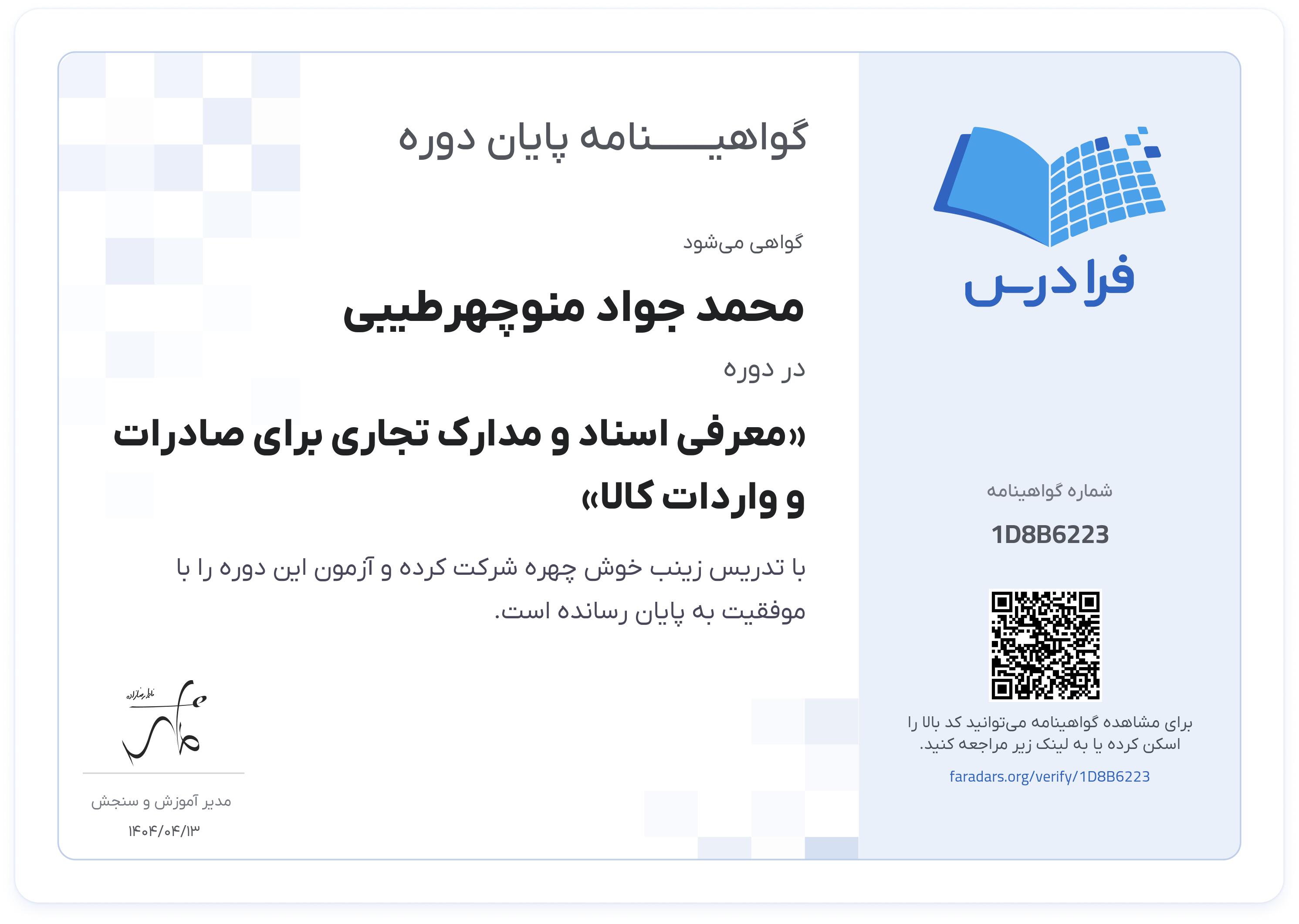 گواهینامه پایان دوره