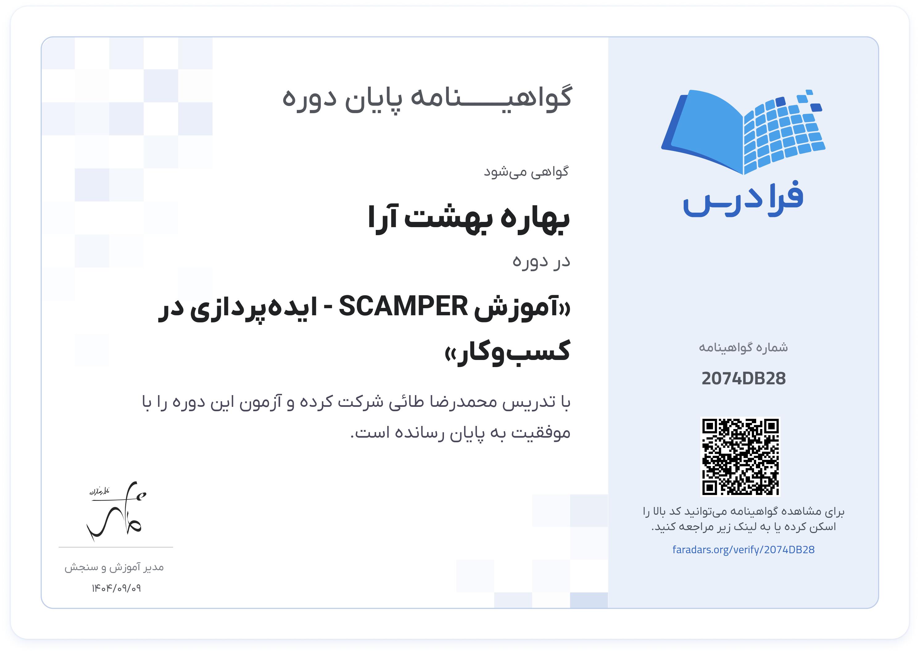 گواهینامه پایان دوره
