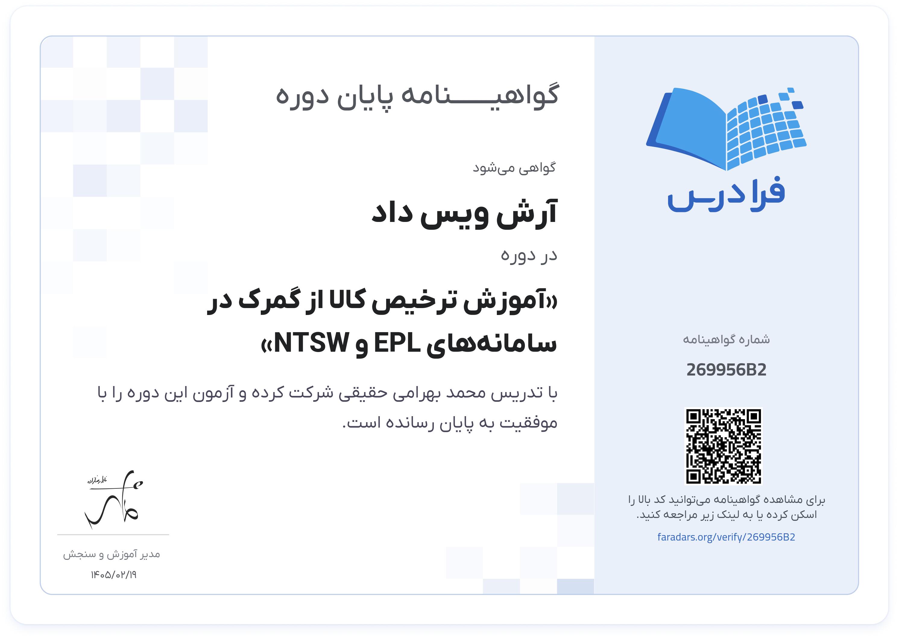 گواهینامه پایان دوره