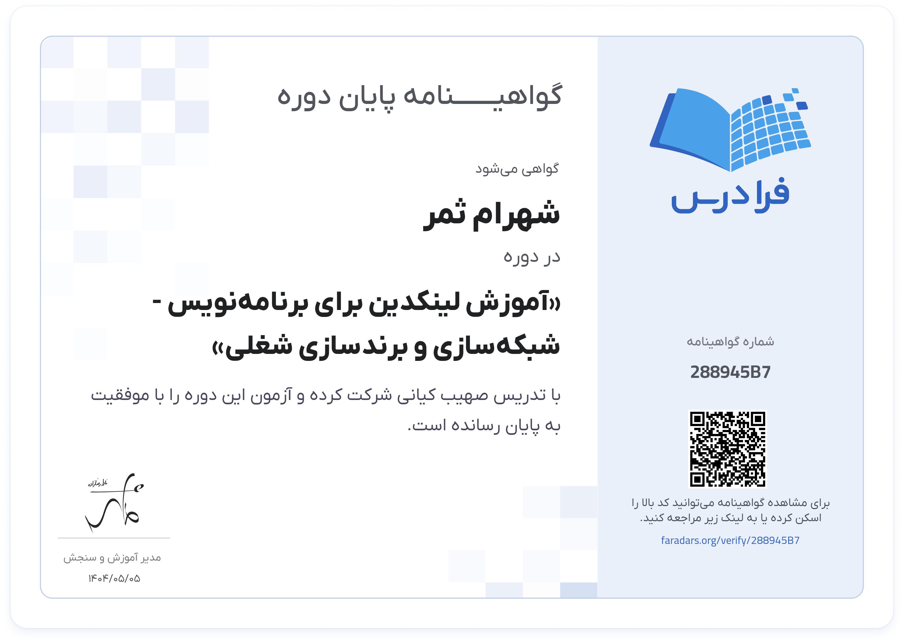 گواهینامه پایان دوره