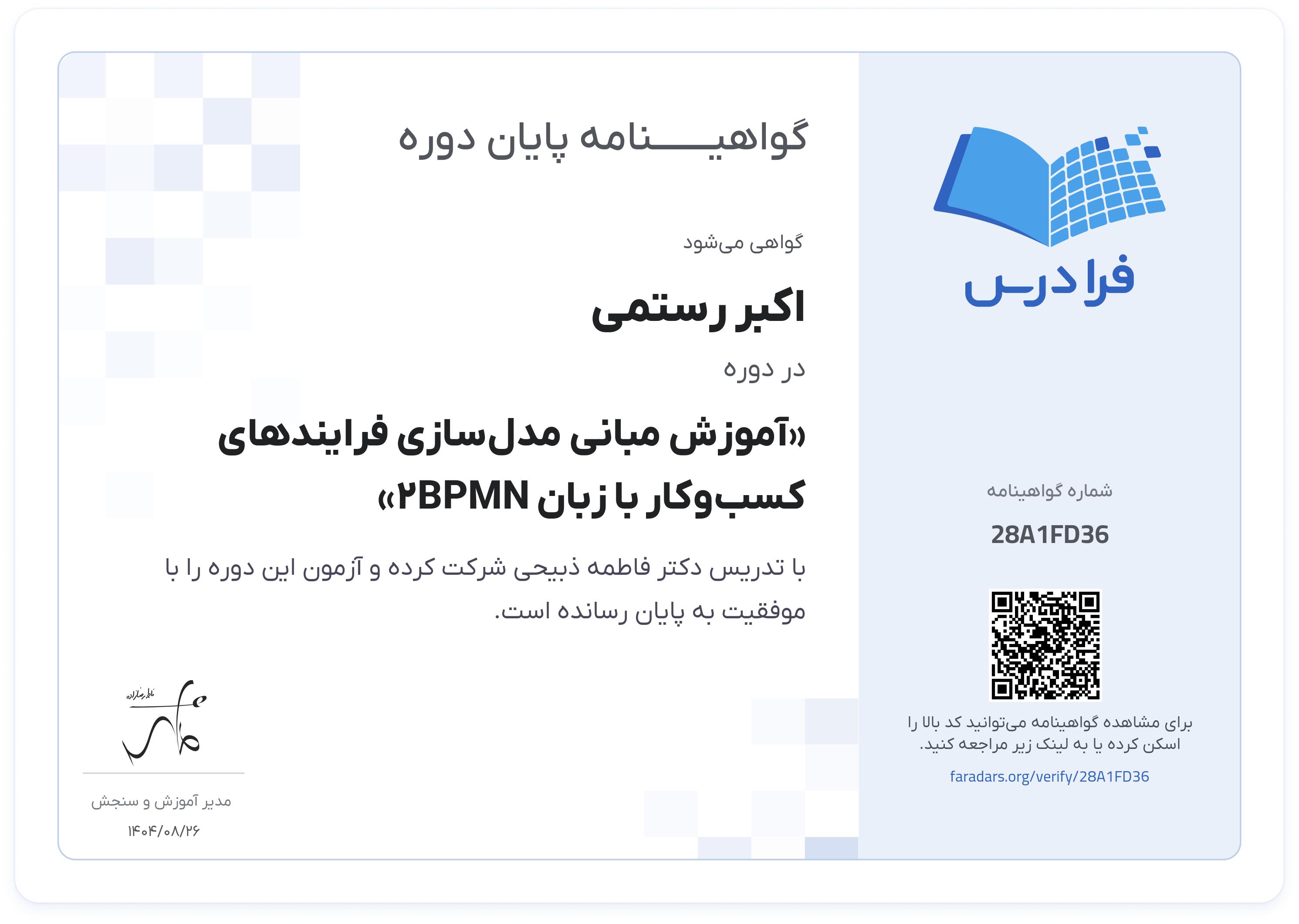 گواهینامه پایان دوره