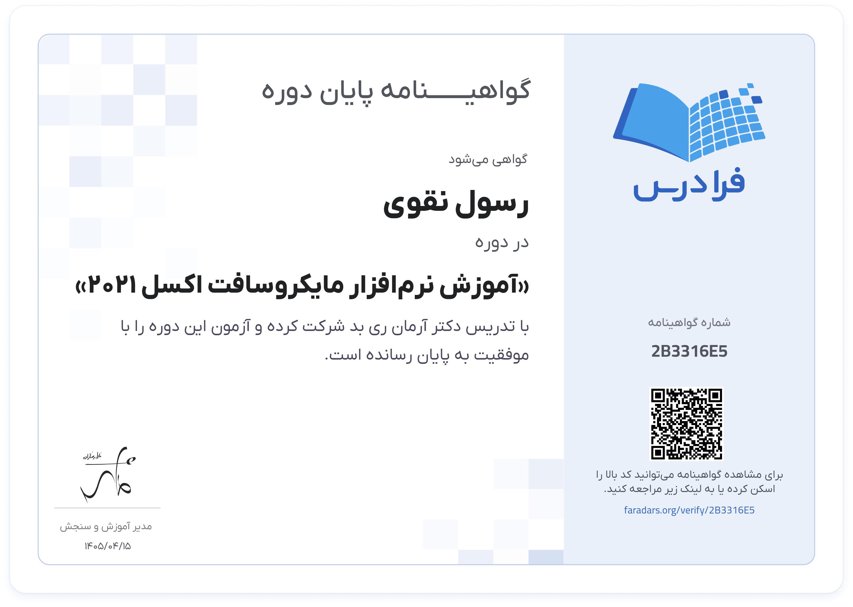 گواهینامه پایان دوره