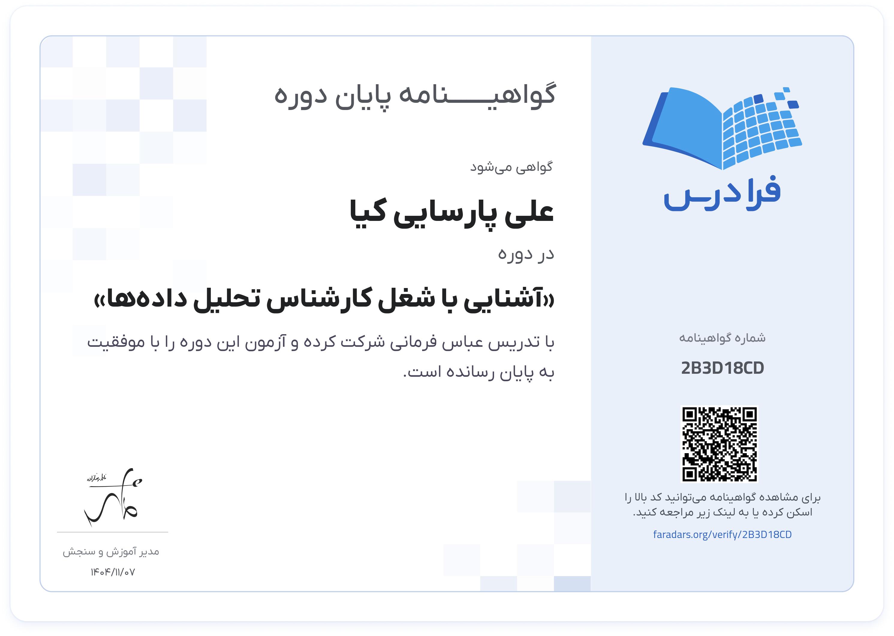 گواهینامه پایان دوره