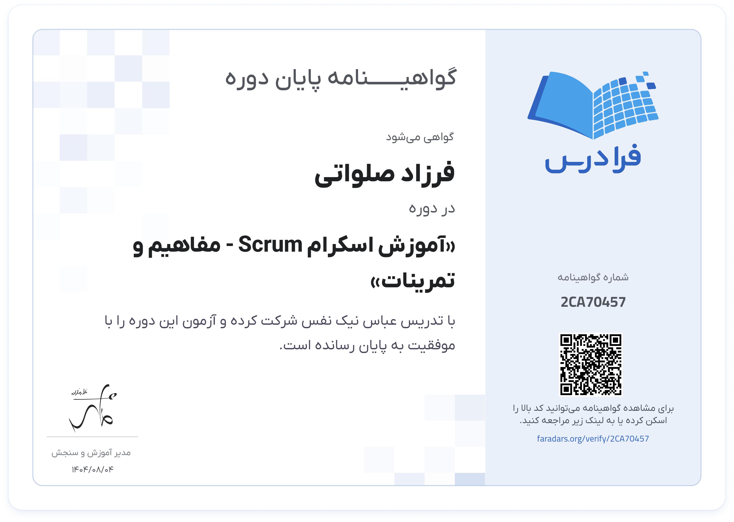 گواهینامه پایان دوره