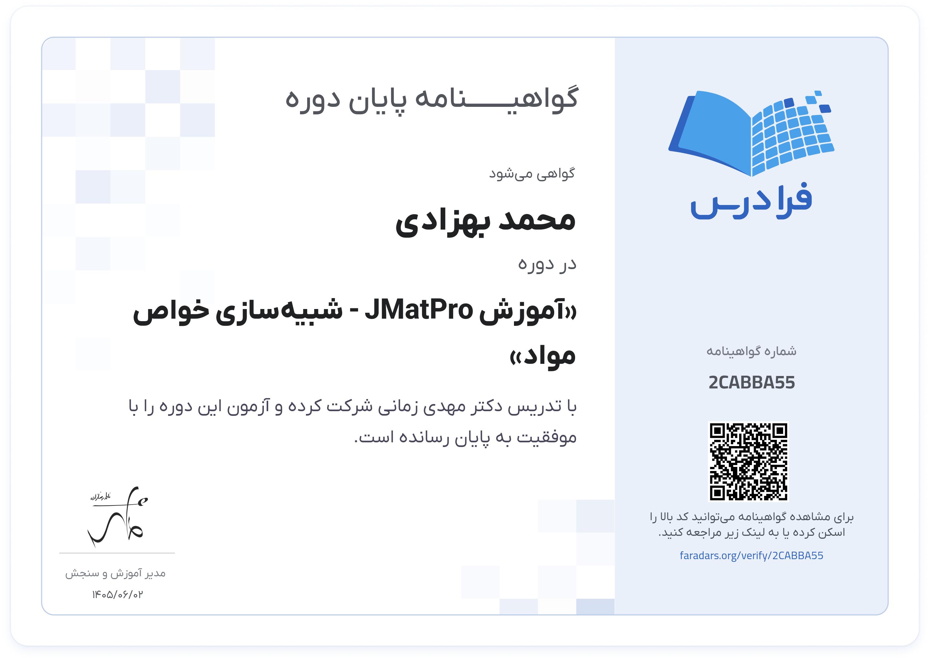 گواهینامه پایان دوره