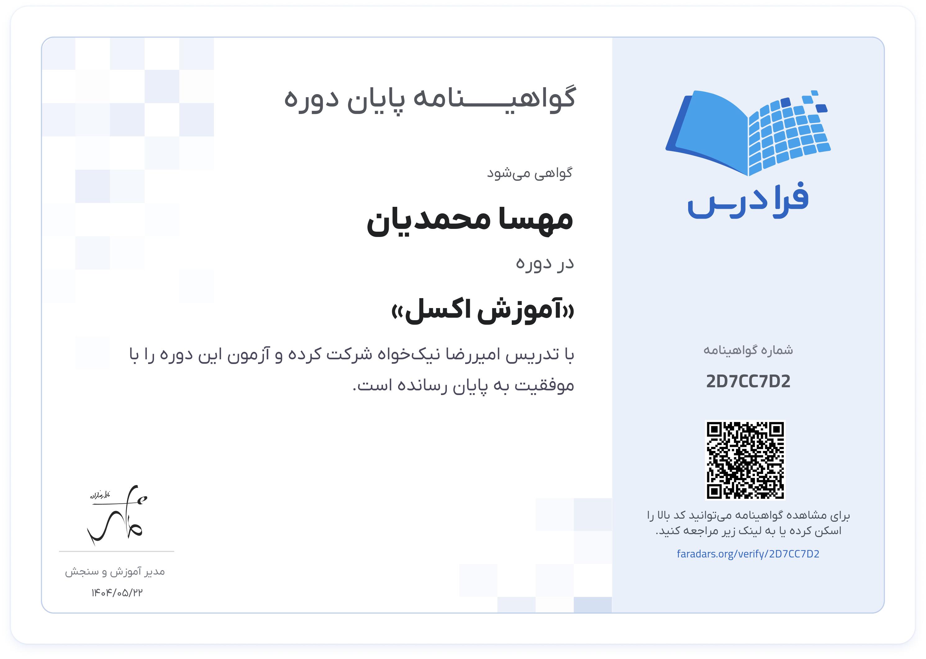 گواهینامه پایان دوره