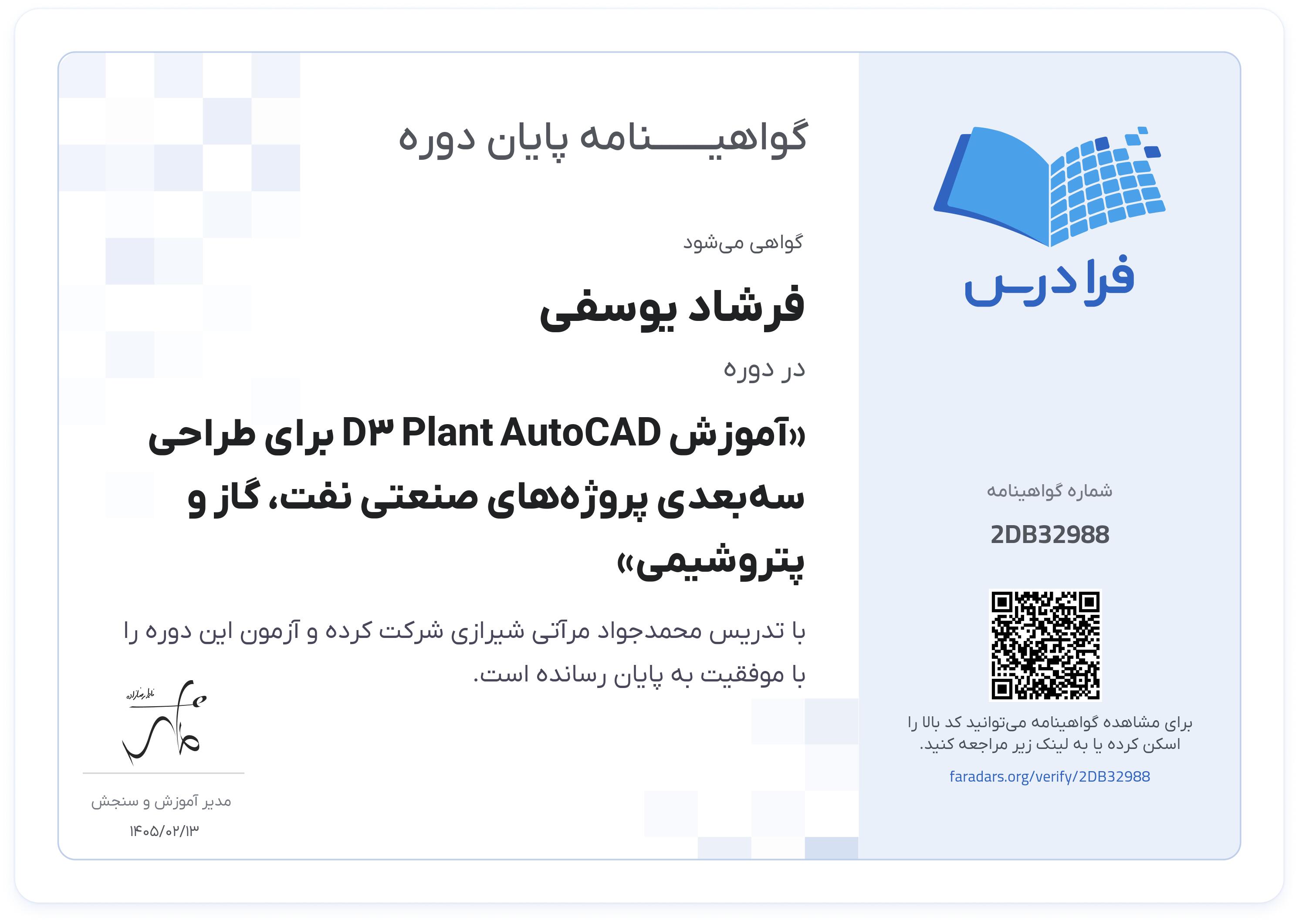 گواهینامه پایان دوره
