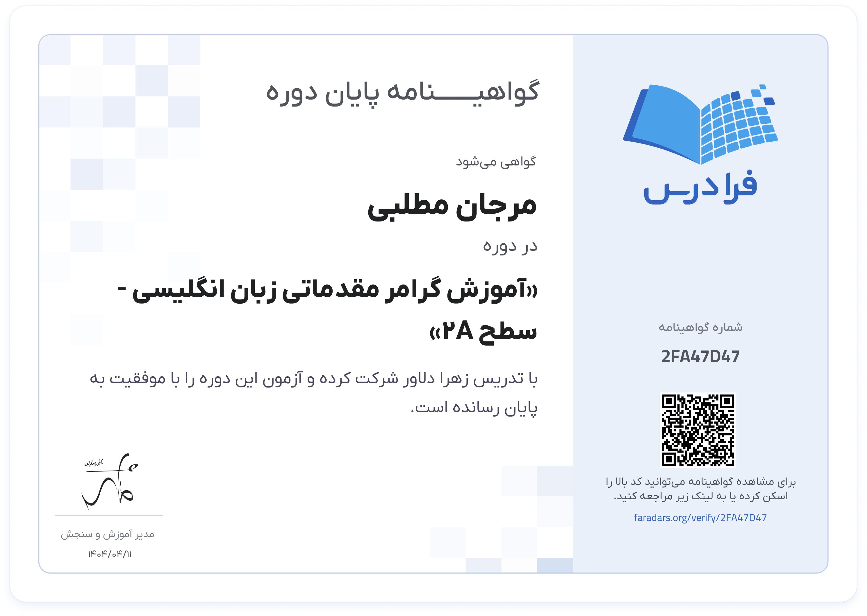 گواهینامه پایان دوره